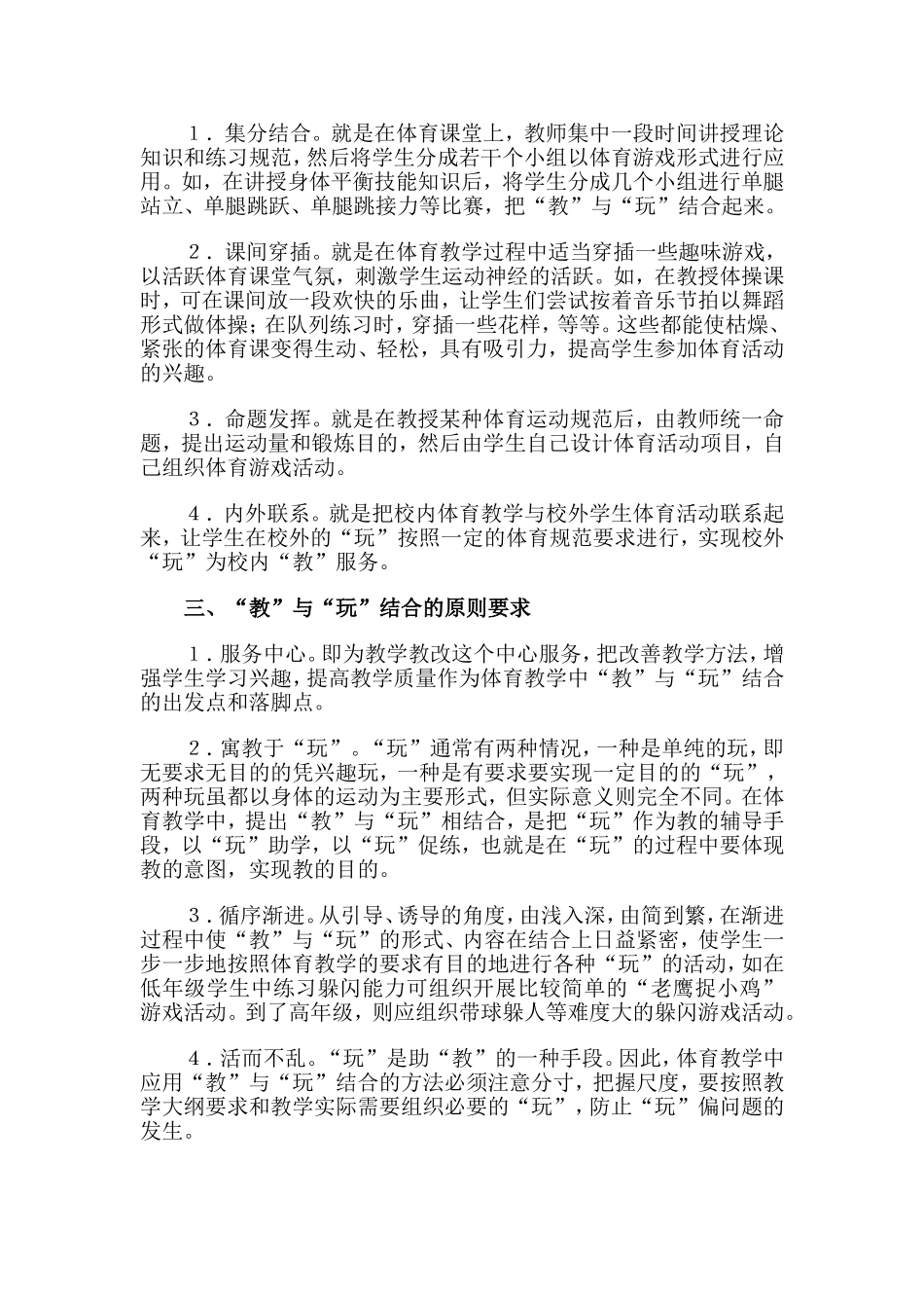 教”与“玩”结合是小学体育教学的有效方法_第2页