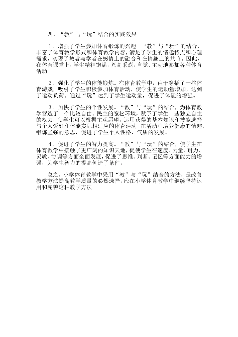 教”与“玩”结合是小学体育教学的有效方法_第3页