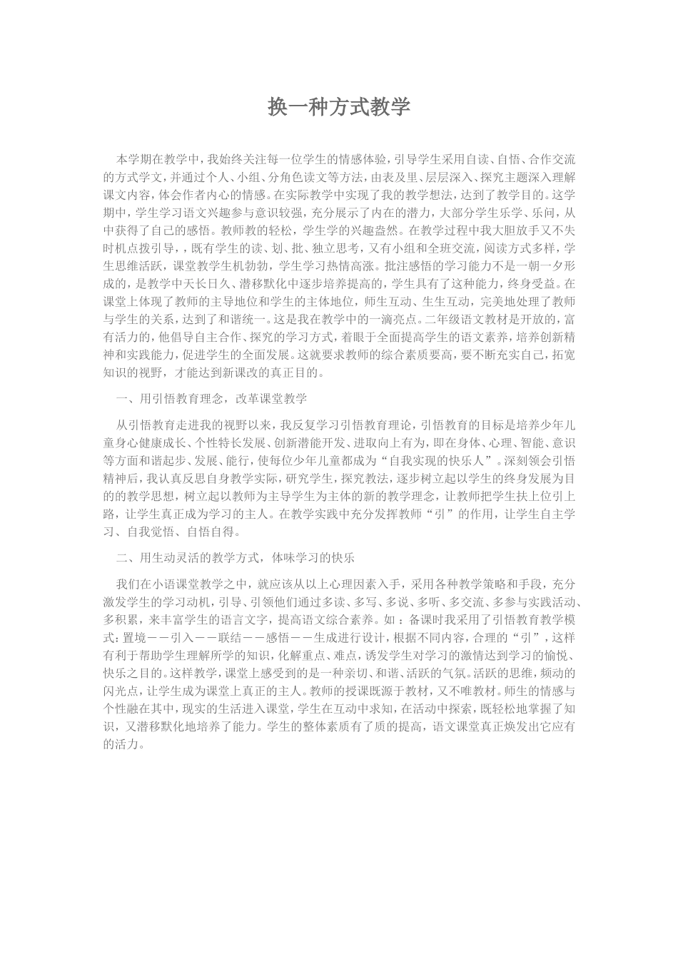 换一种方式教学_第1页