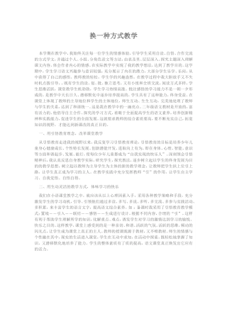 换一种方式教学