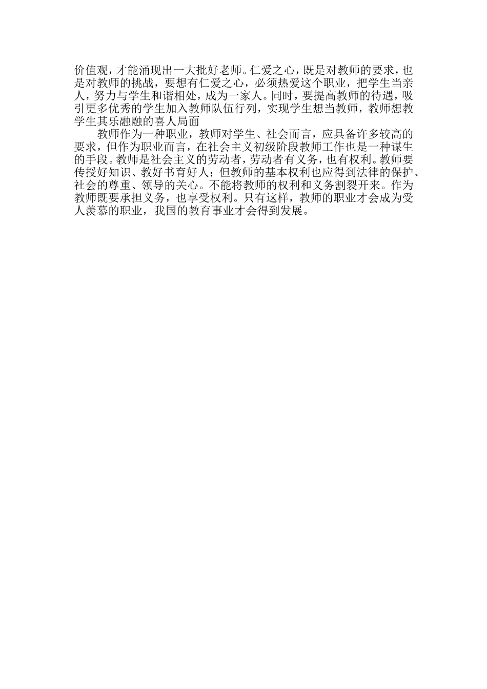 “四有”教师MicrosoftWord文档_第2页