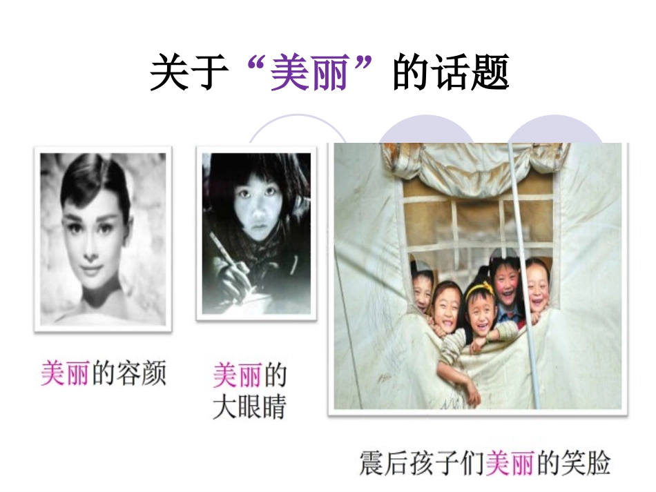 跨越百年的美丽第一课时_第1页