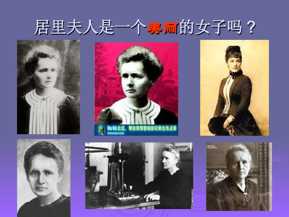 跨越百年的美丽第一课时_第2页