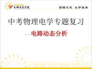 电路变化（中考物理复习）