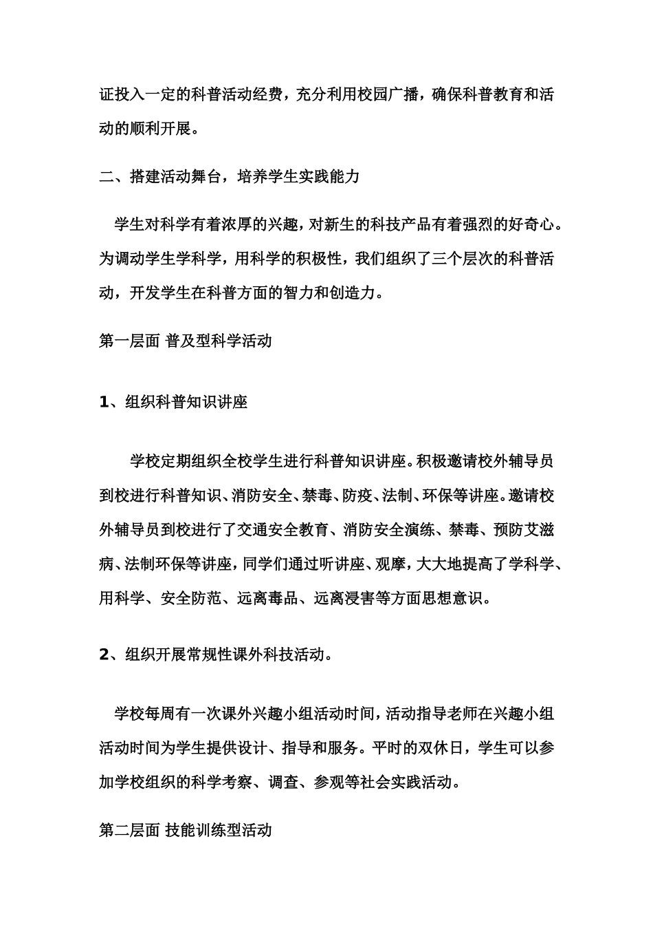 实验中学科普活动工作小结_第2页