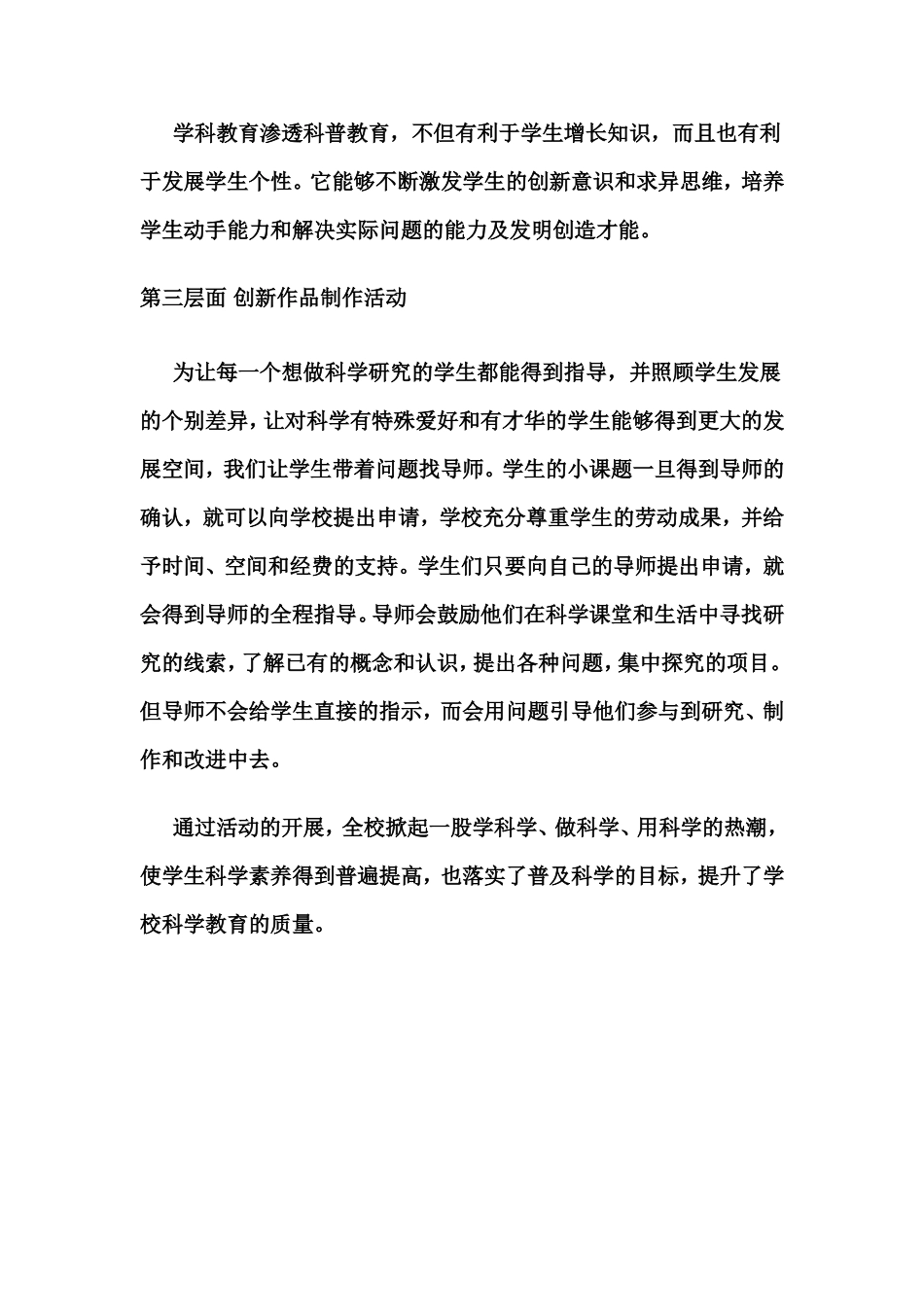 实验中学科普活动工作小结_第3页