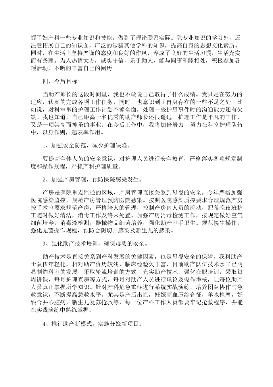 助产士年终总结范文3篇_第2页