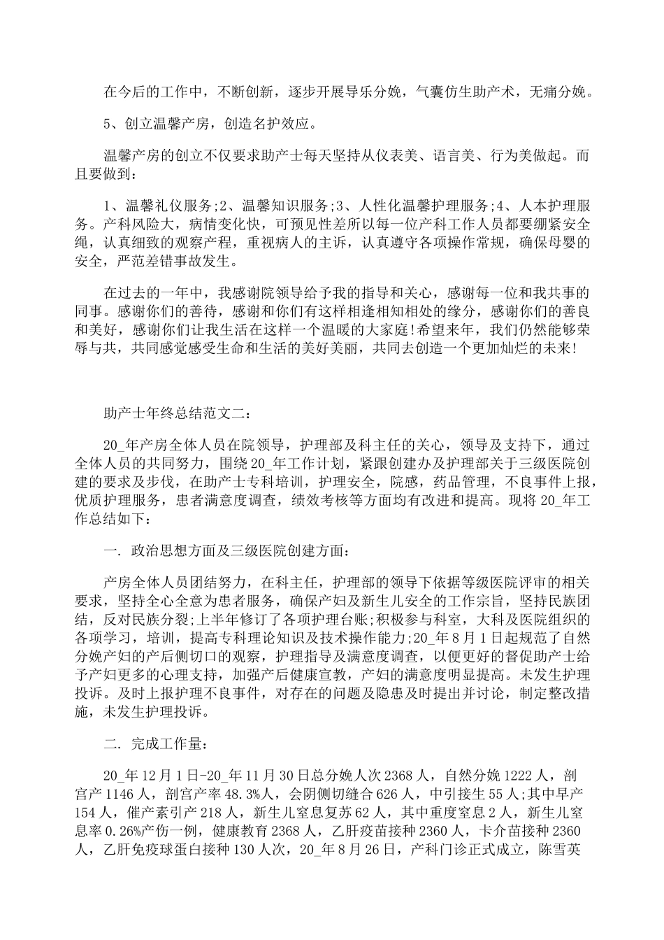 助产士年终总结范文3篇_第3页