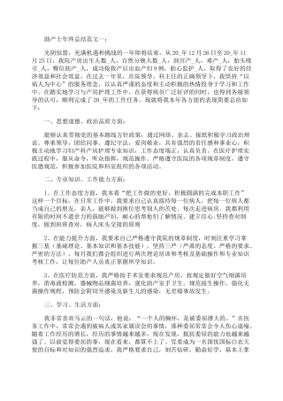 助产士年终总结范文3篇