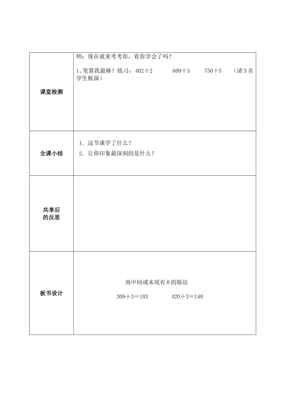 零的除法课题_第2页
