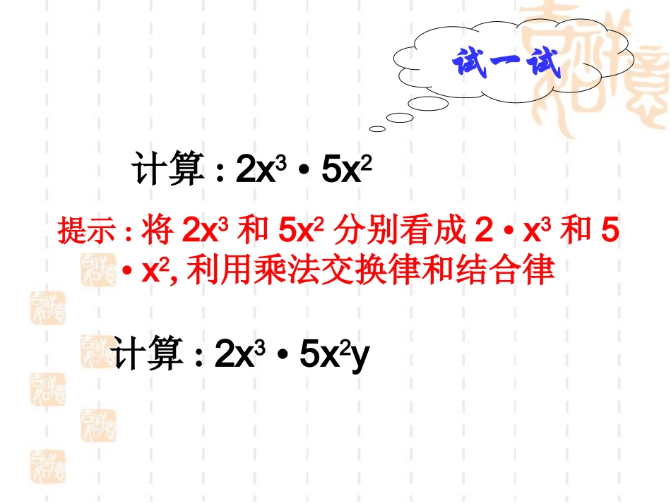 单项式与单项式相乘 (2)_第3页