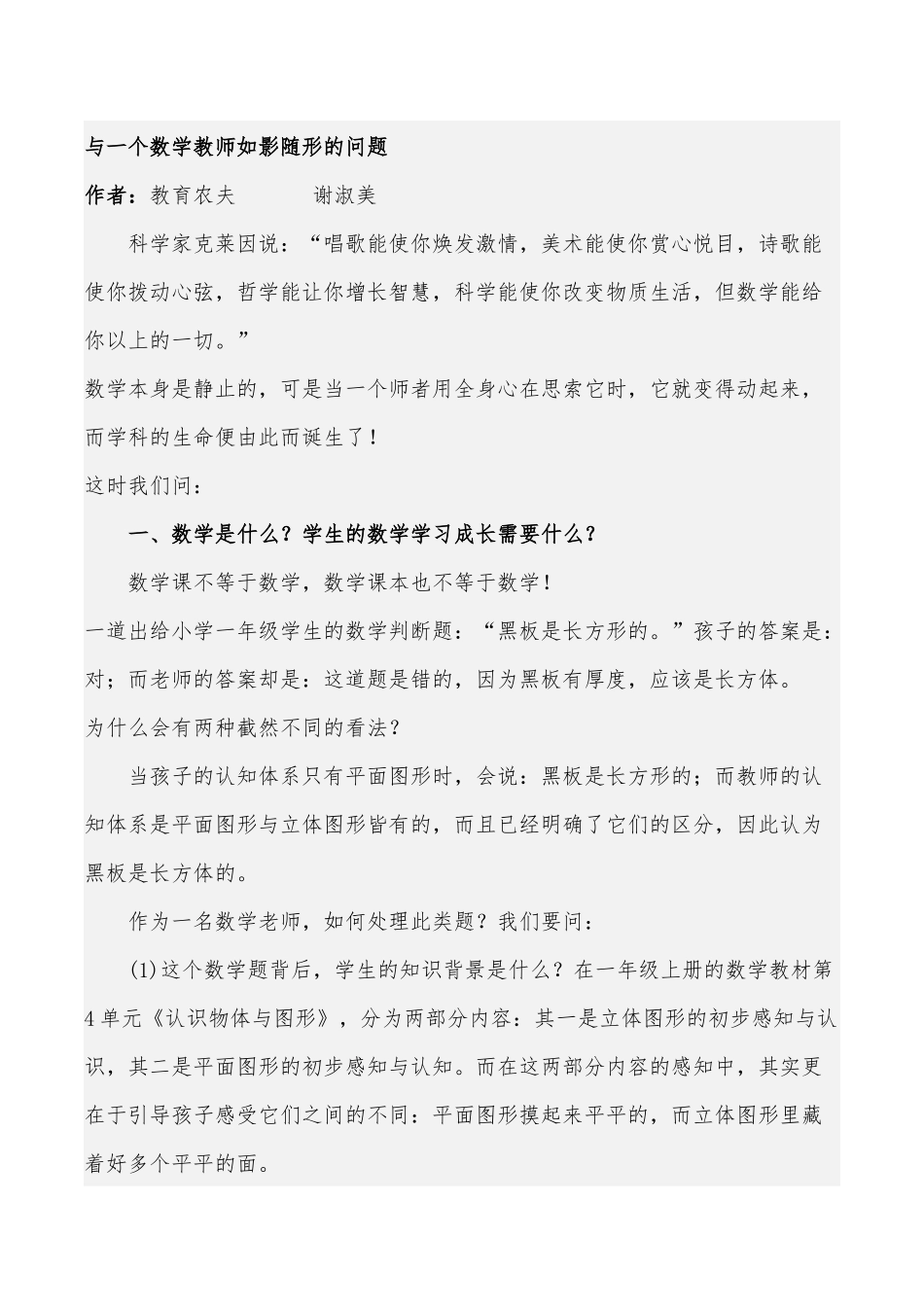 与一个数学教师如影随形的问题_第1页