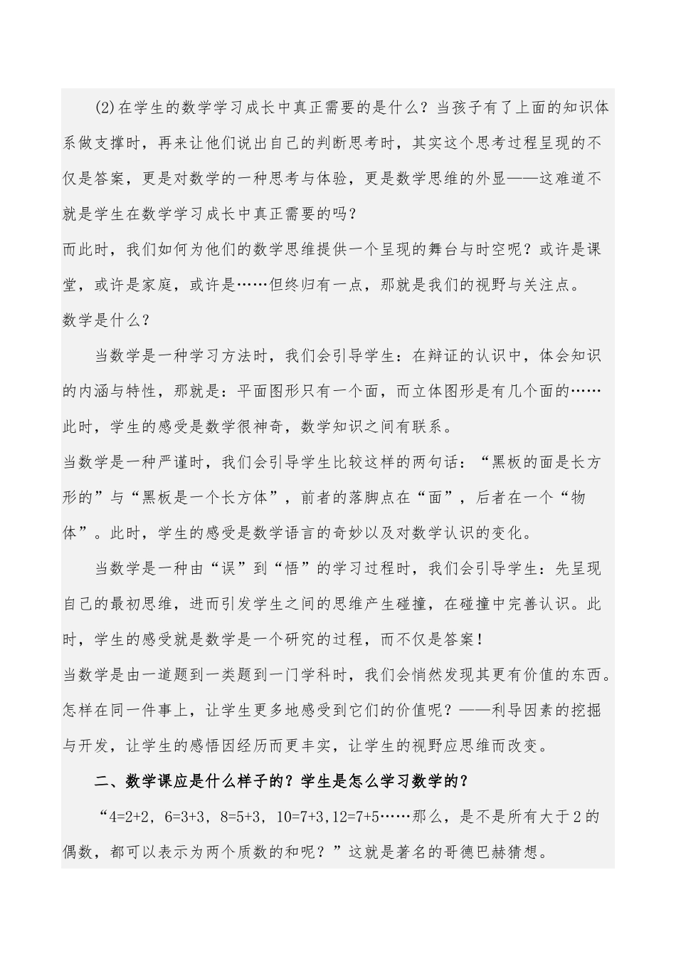 与一个数学教师如影随形的问题_第2页