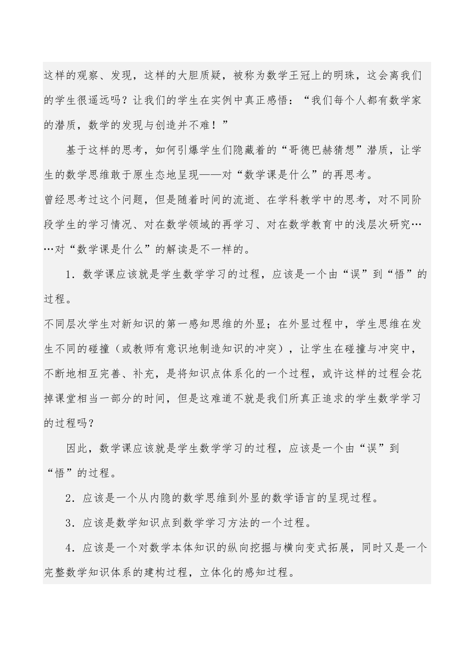 与一个数学教师如影随形的问题_第3页