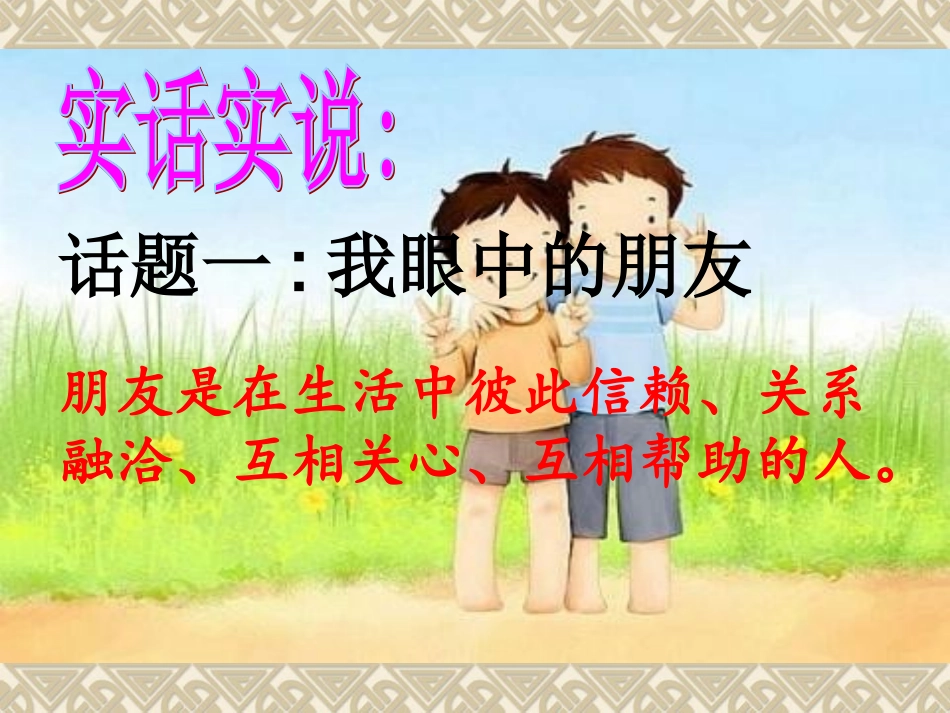 班会材料 (2)_第2页