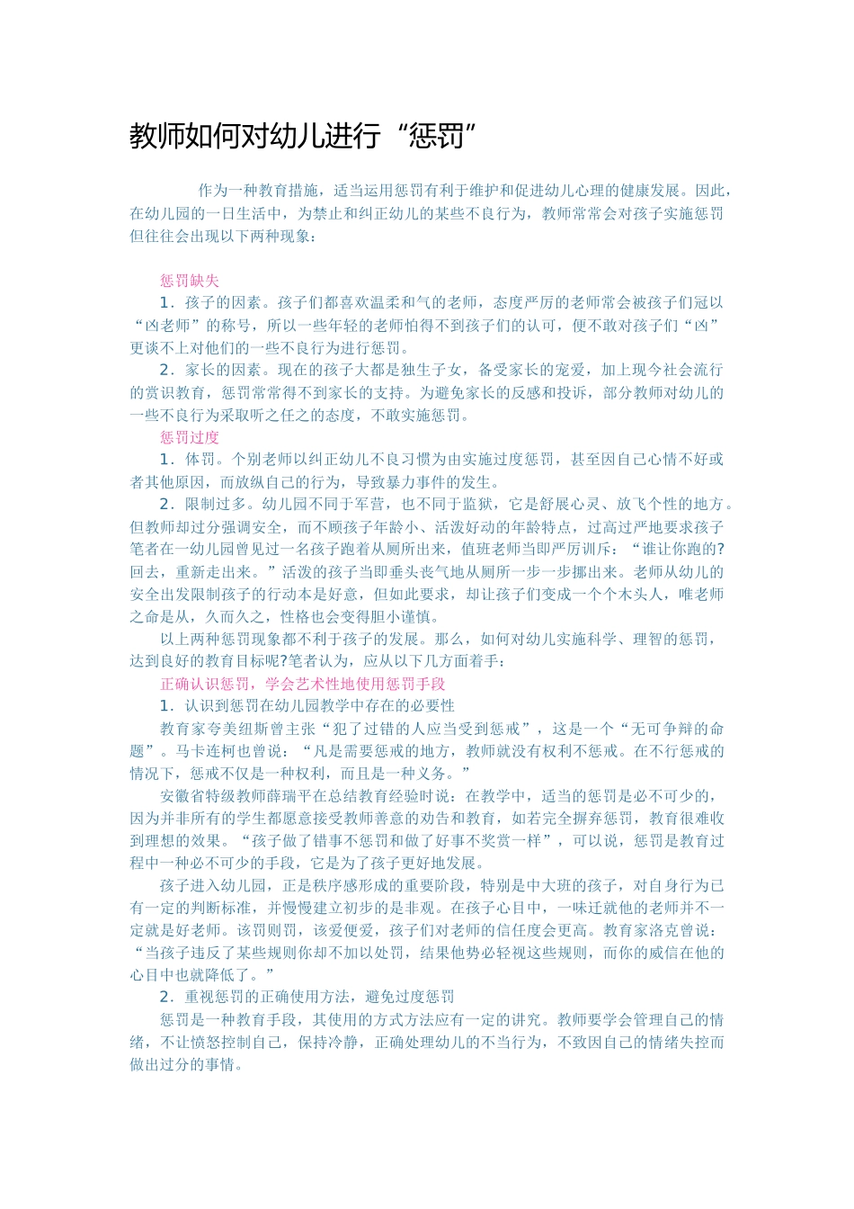 教师如何对幼儿进行_第1页