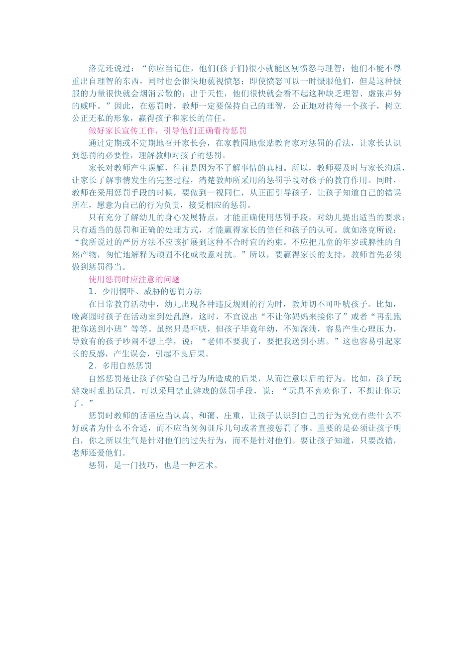 教师如何对幼儿进行_第2页