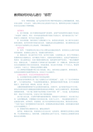 教师如何对幼儿进行