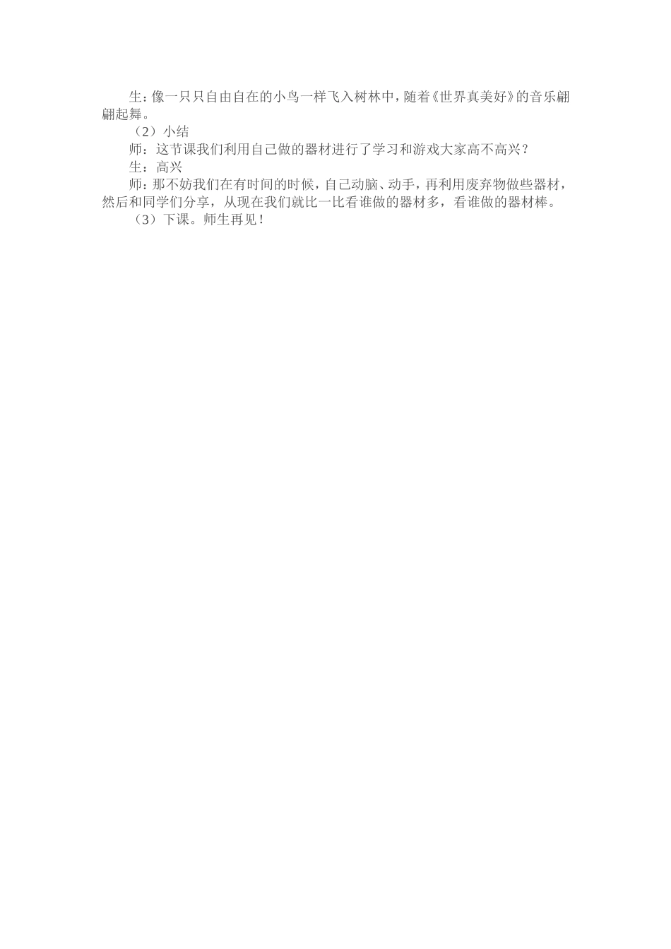 谈小学体育课程资源的开发与利用_第2页