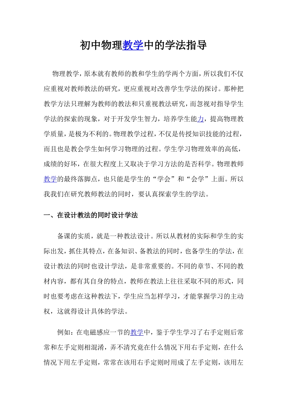 初中物理教学中的学法指导_第1页