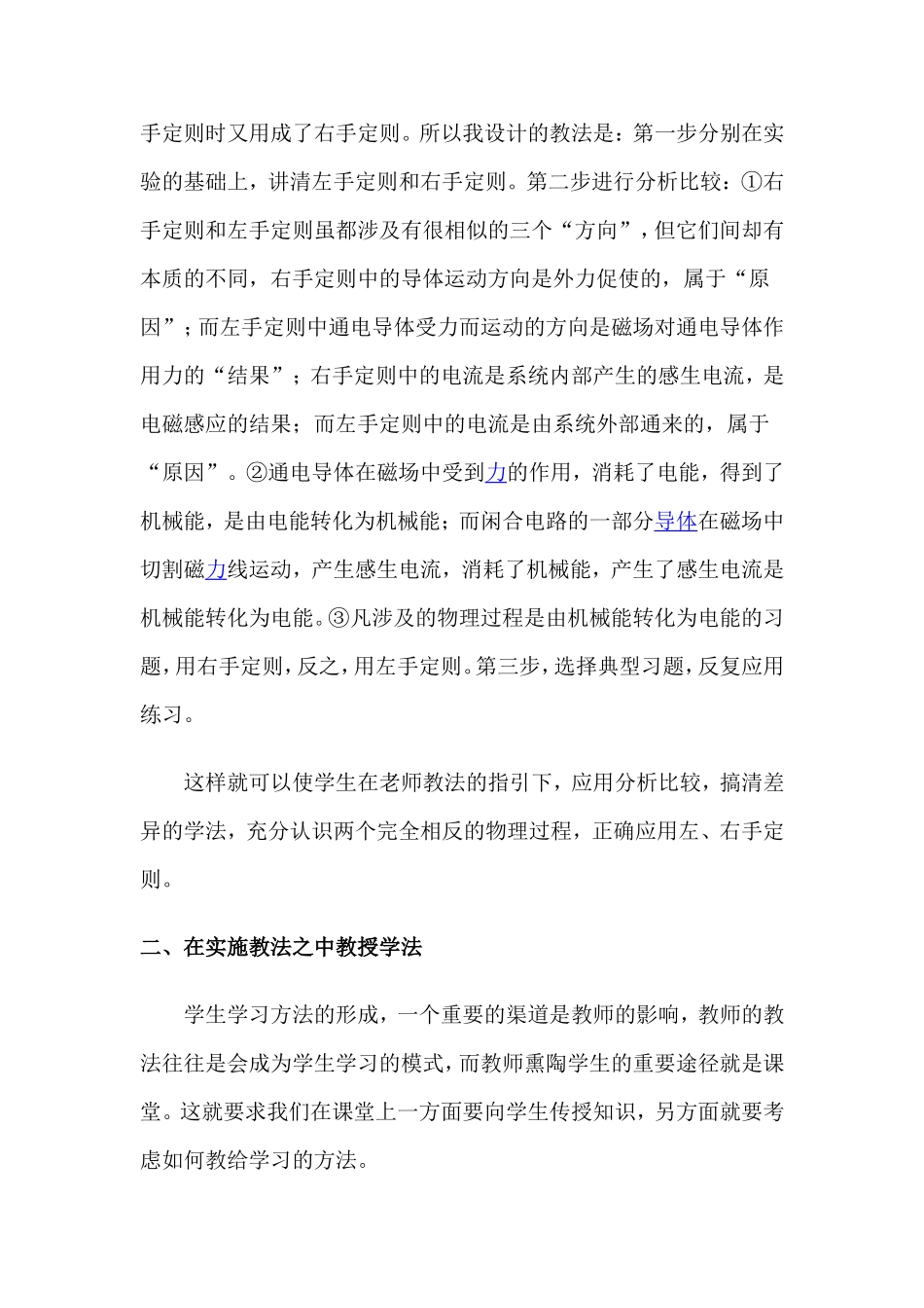 初中物理教学中的学法指导_第2页