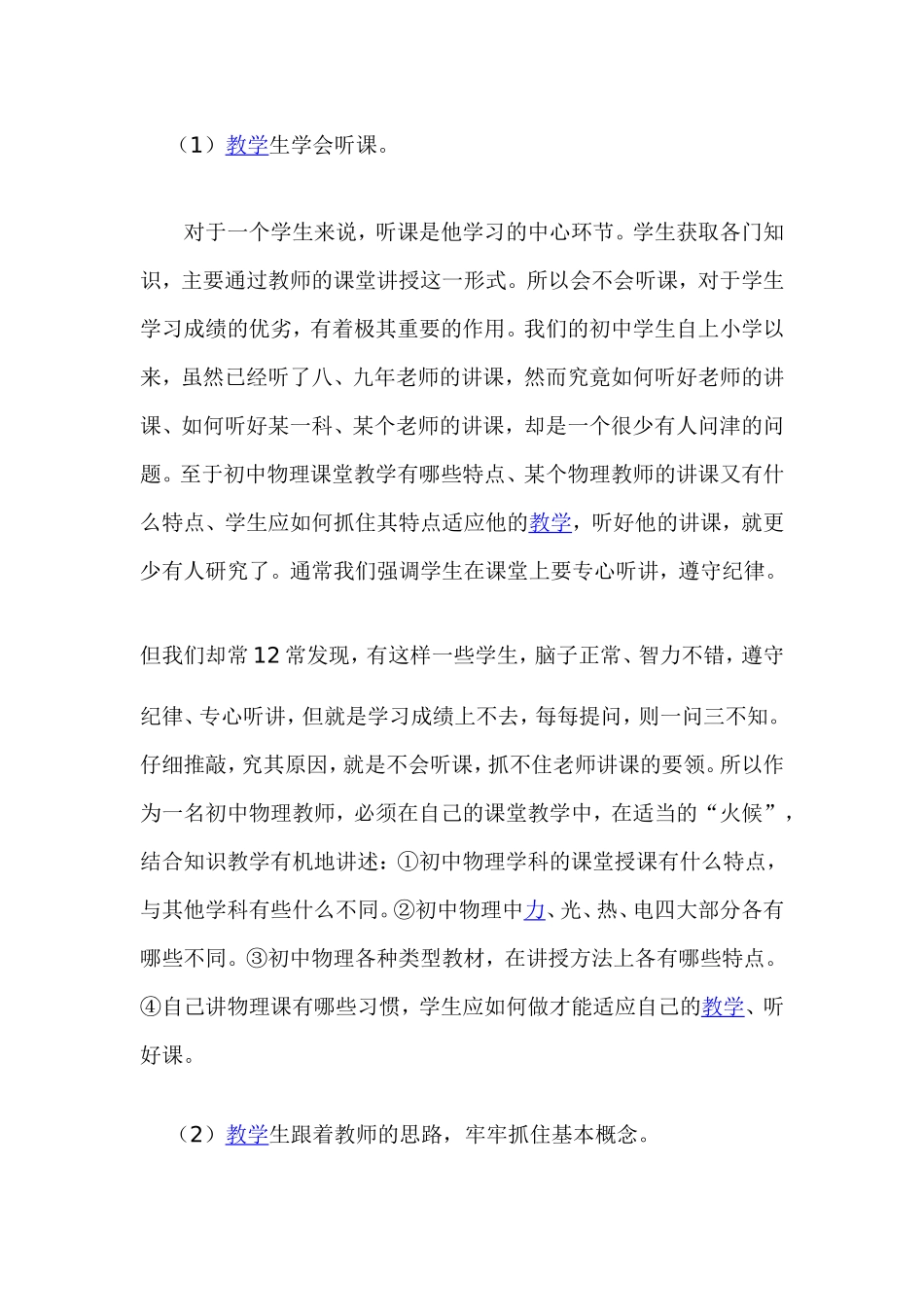 初中物理教学中的学法指导_第3页