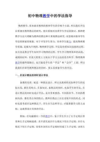 初中物理教学中的学法指导