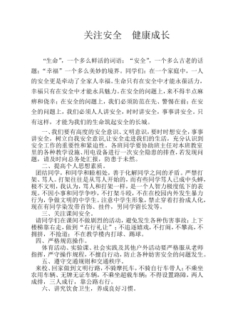 关注安全健康成长