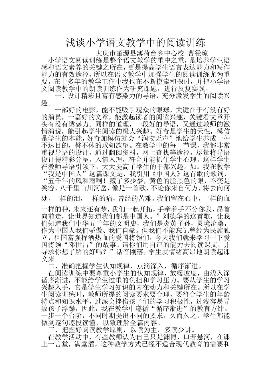 浅谈小学语文阅读教学中的朗读训练_第1页