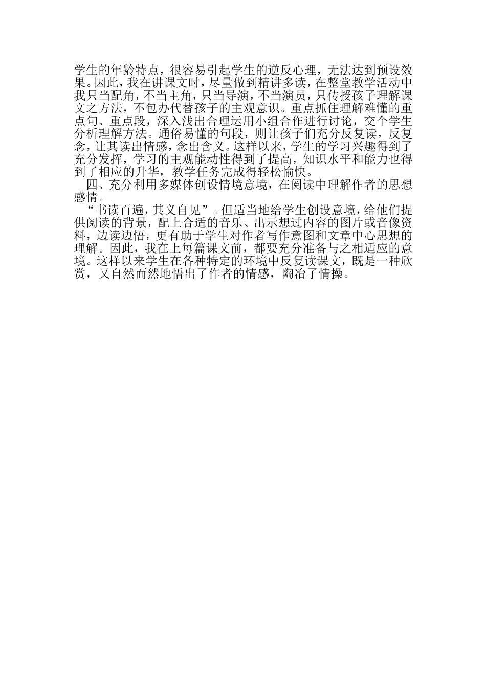 浅谈小学语文阅读教学中的朗读训练_第2页