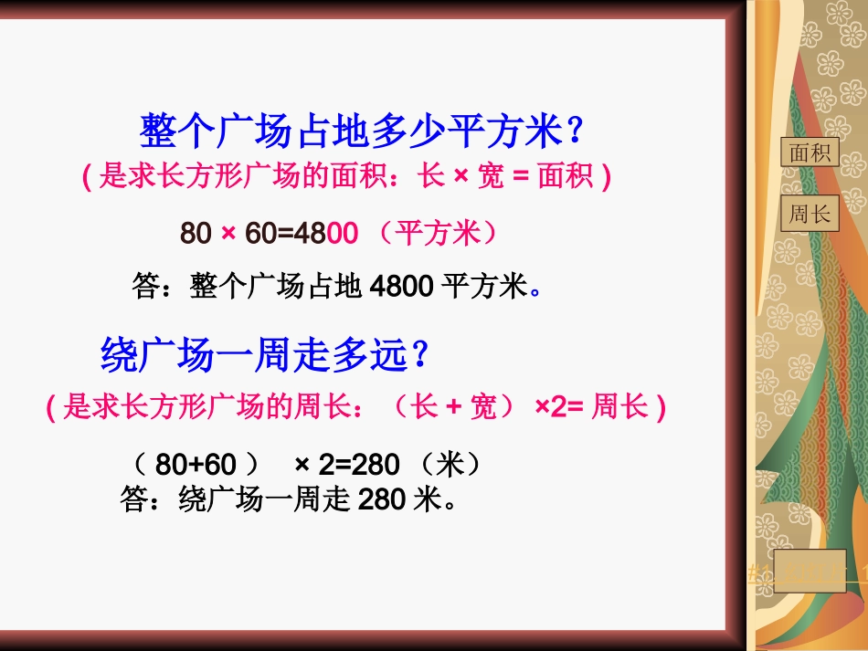 广场上的面积与周长_第3页