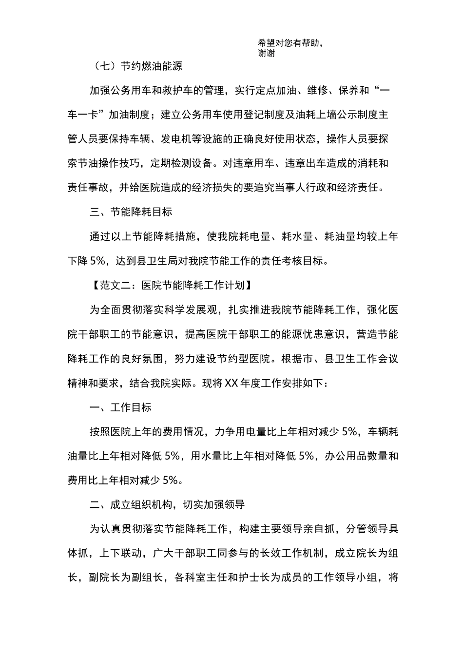 医院节能降耗工作计划_第3页