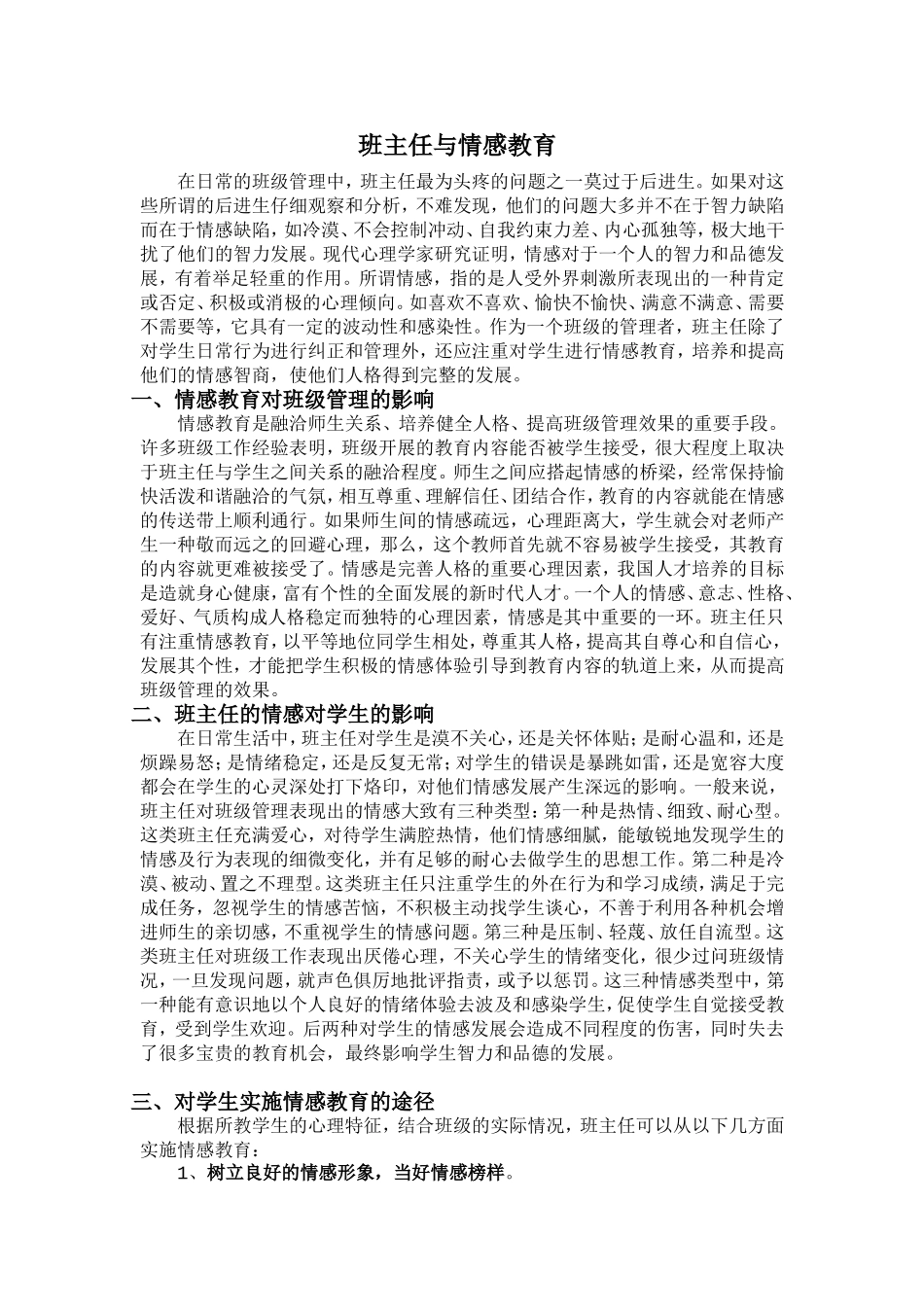 班主任与情感教育_第1页