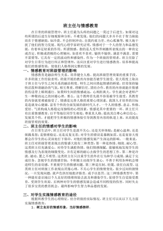班主任与情感教育