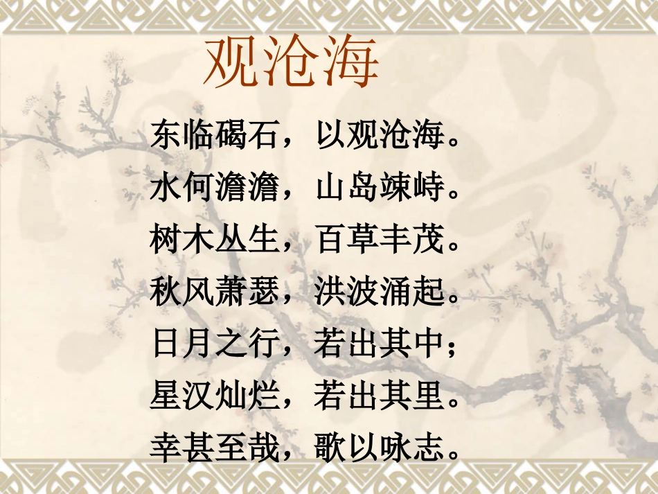 短歌行课件20101117_第1页