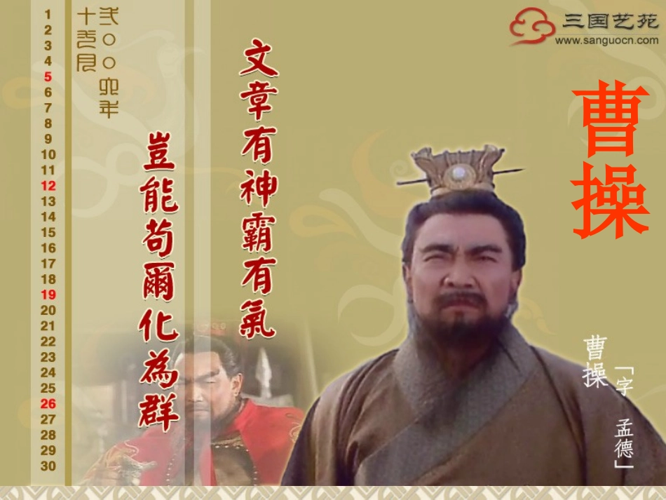 短歌行课件20101117_第2页