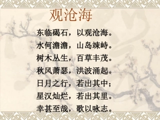 短歌行课件20101117