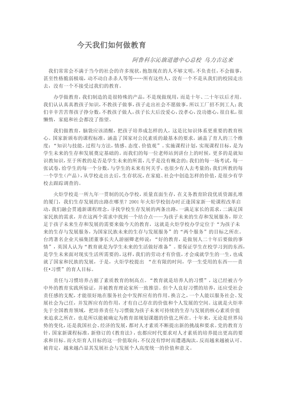 今天我们如何做教育 (3)_第1页