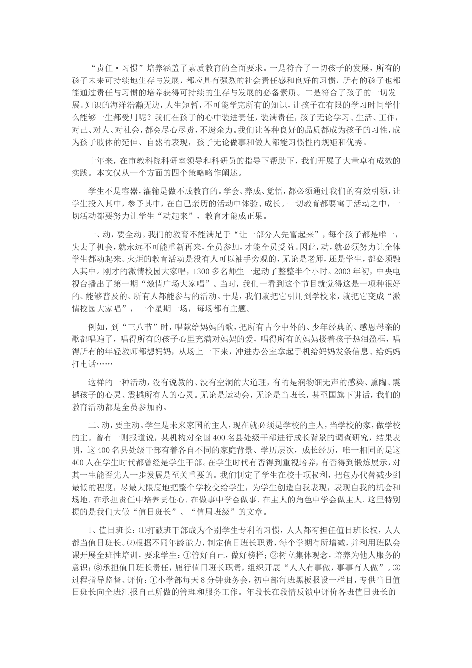 今天我们如何做教育 (3)_第2页