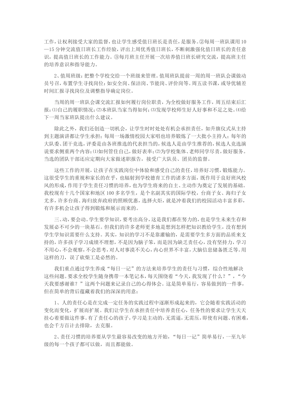 今天我们如何做教育 (3)_第3页