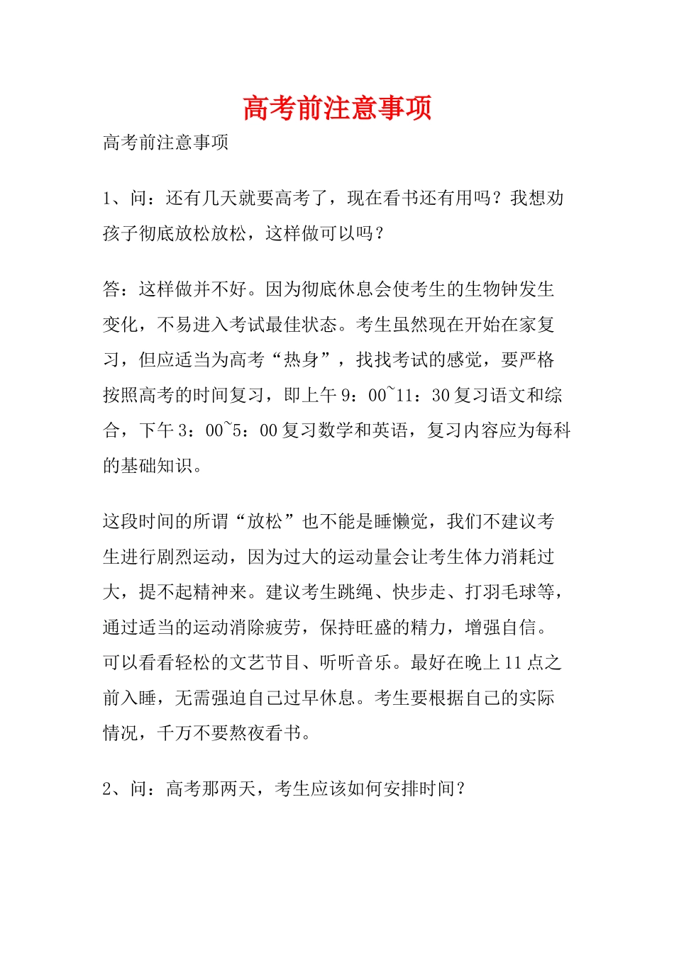 高考前注意事项_第1页