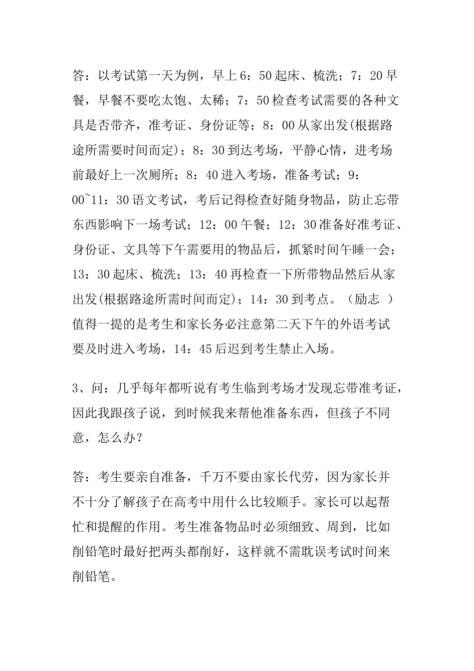 高考前注意事项_第2页