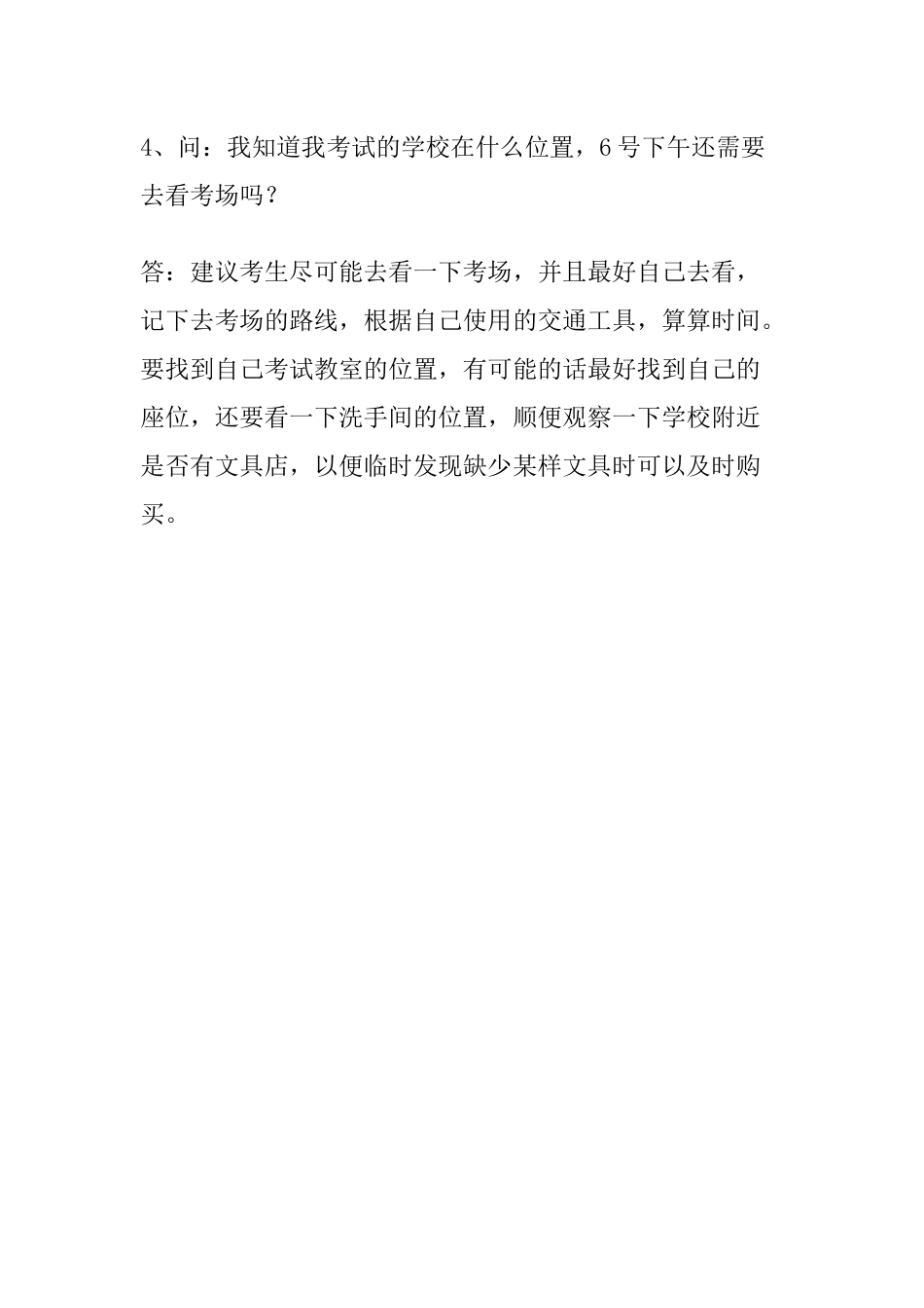 高考前注意事项_第3页