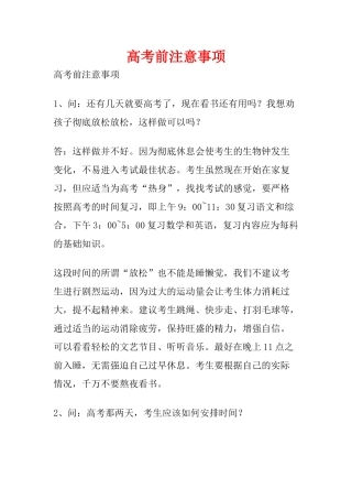 高考前注意事项