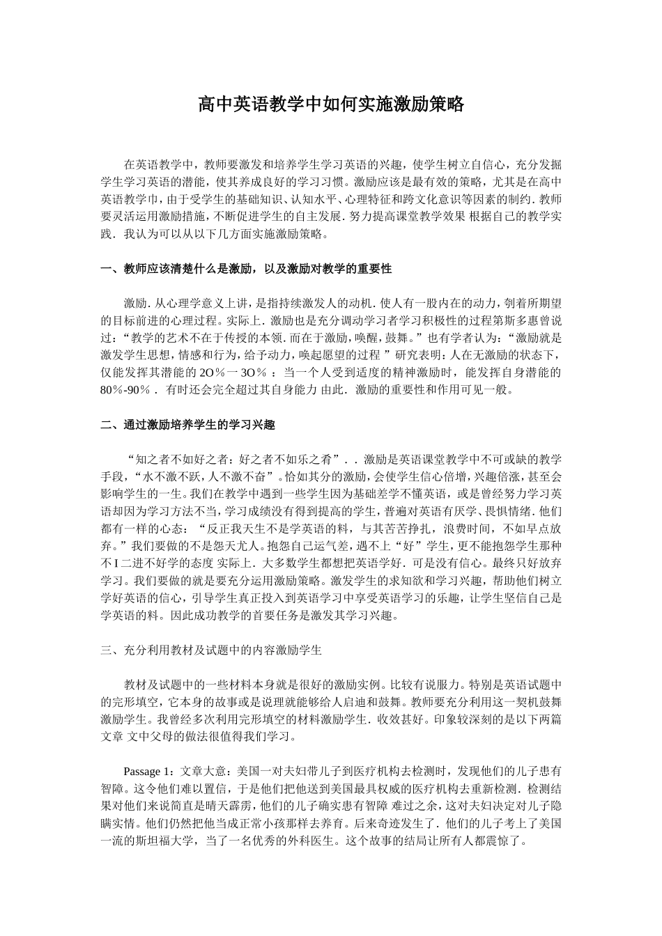 高中英语教学中如何实施激励策略_第1页