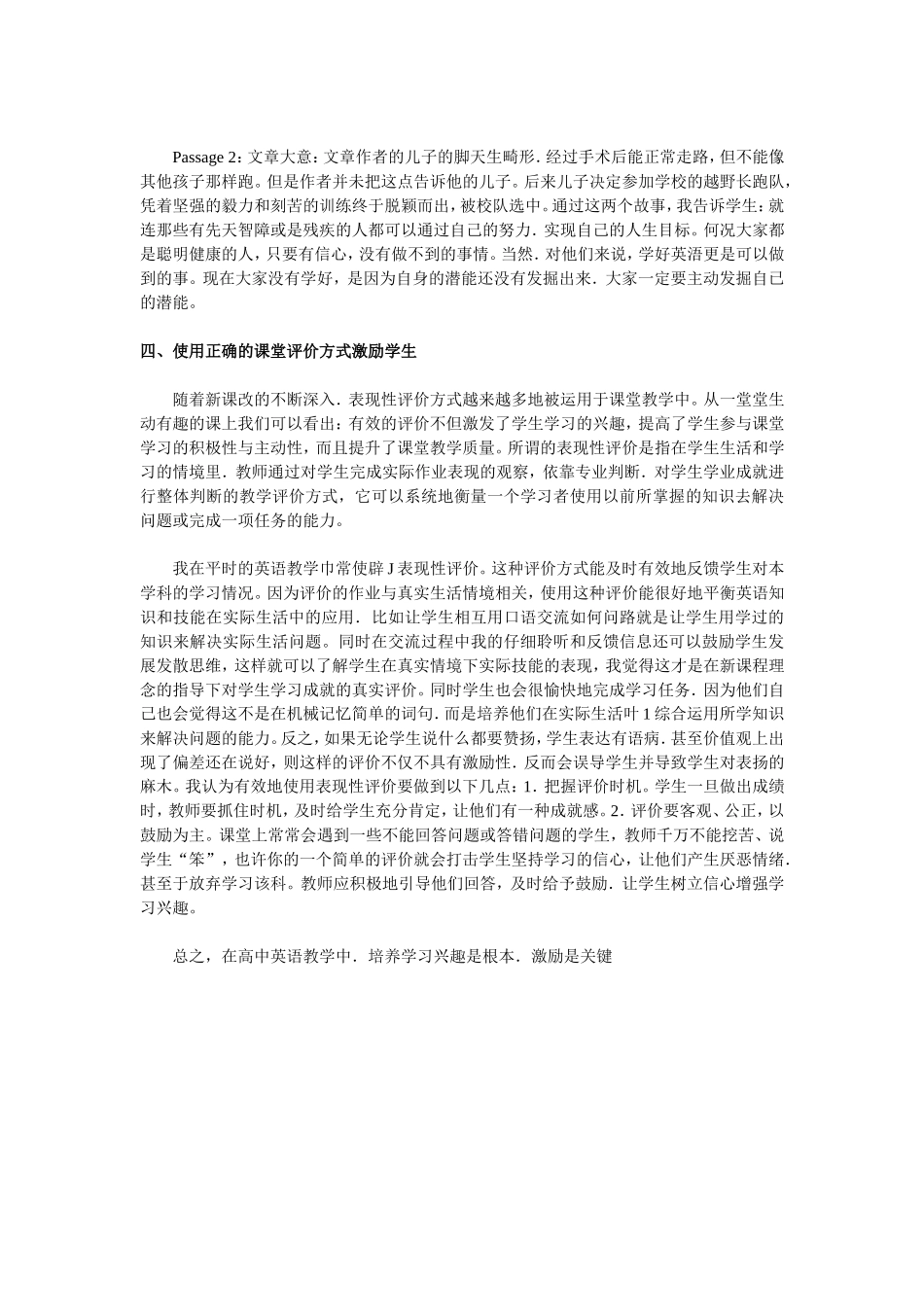 高中英语教学中如何实施激励策略_第2页