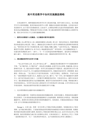 高中英语教学中如何实施激励策略