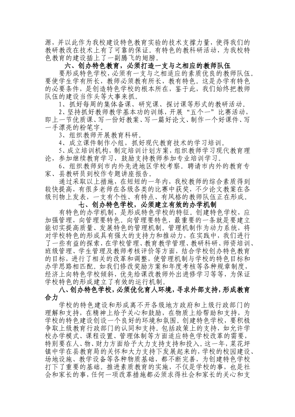 创办特色学校的实践与思考_第3页