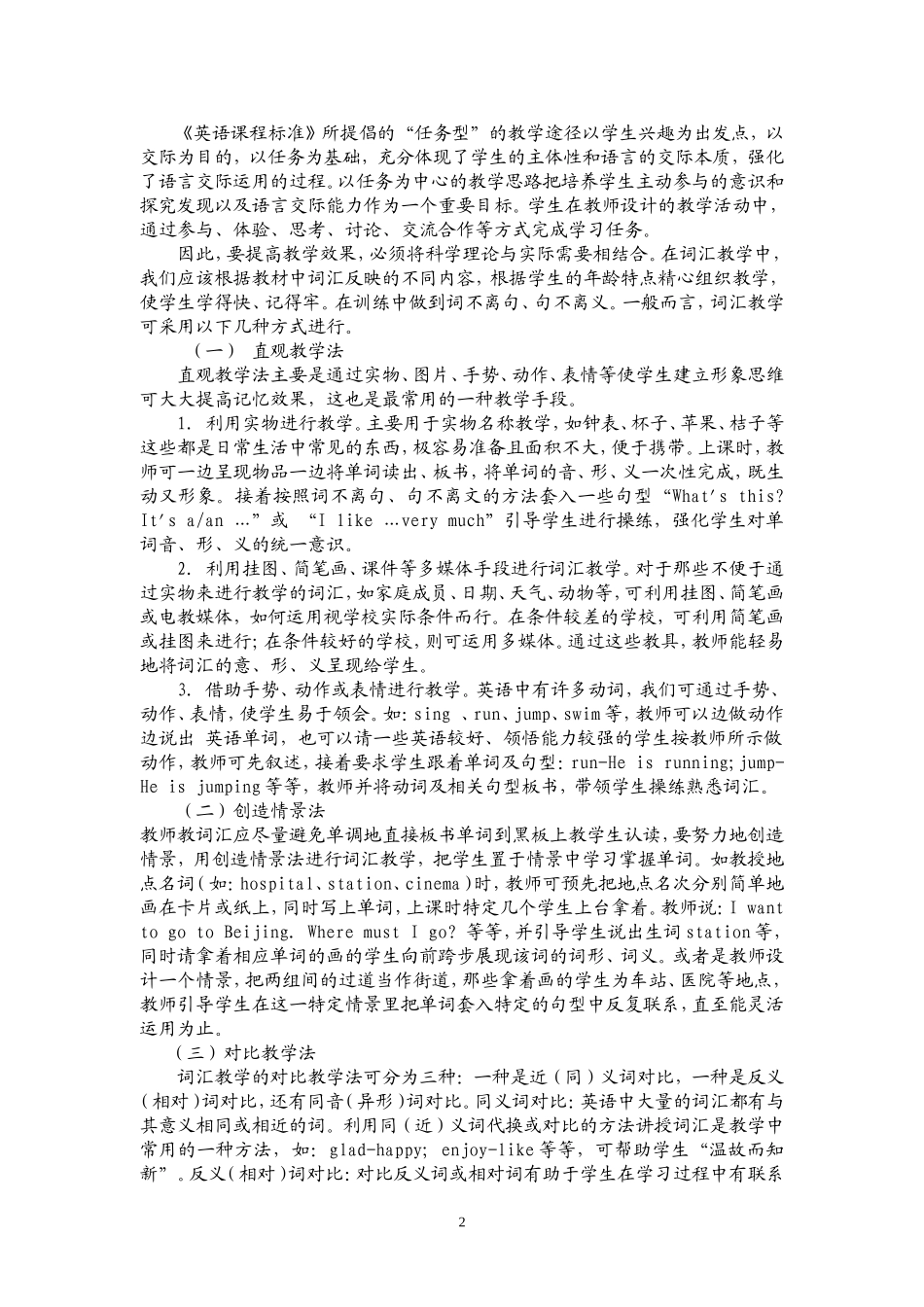 小学英语词汇教学的探讨及应用_第2页