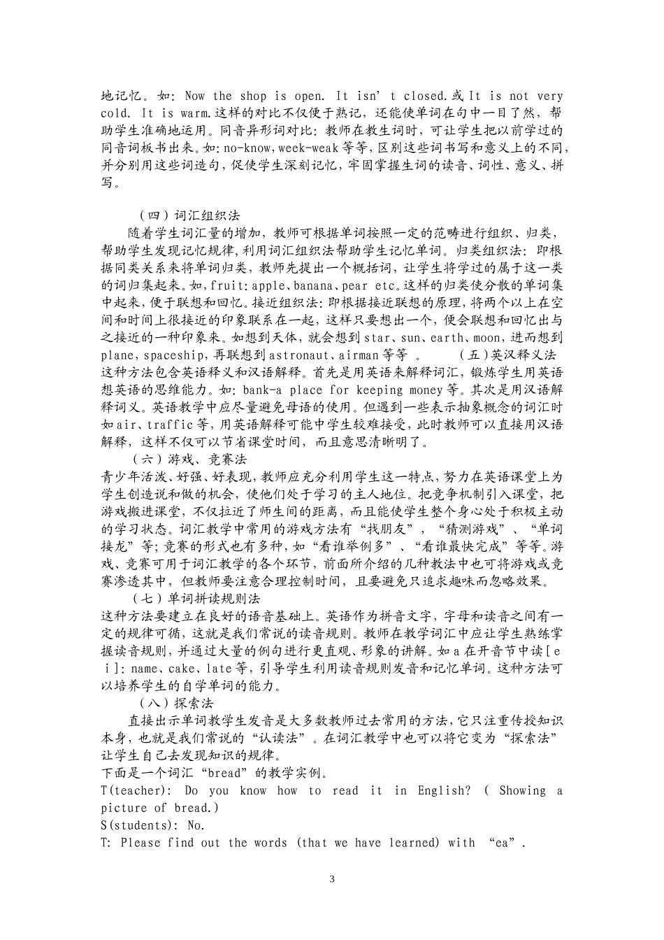 小学英语词汇教学的探讨及应用_第3页